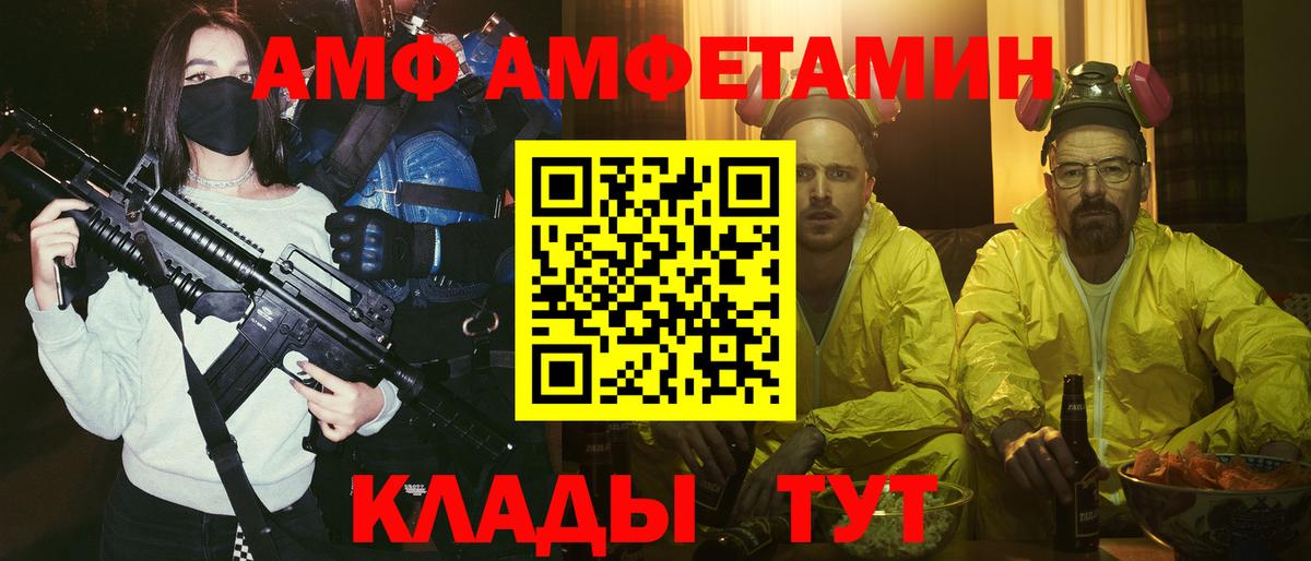 Энгельс  АМФ  АМФЕТАМИН  Амфетамин VHQ  Вход с VPN 