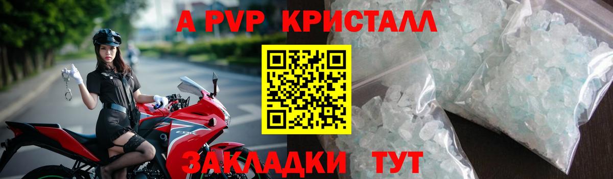 Alfa_PVP кристаллы Энгельс
