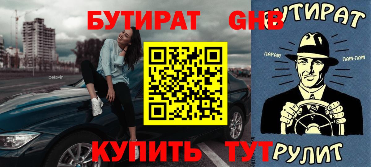 Бутират 99%  Энгельс 