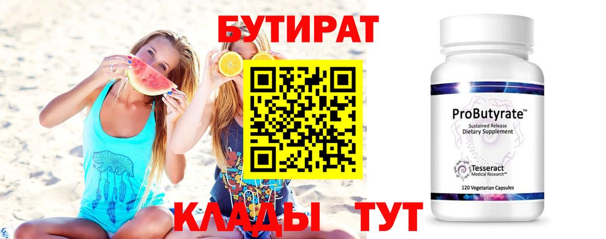 Энгельс  БУТИРАТ буратино  БУТИРАТ  Вход с VPN 