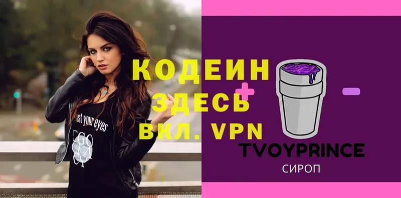 Codein Purple Drank  наркота  Энгельс 