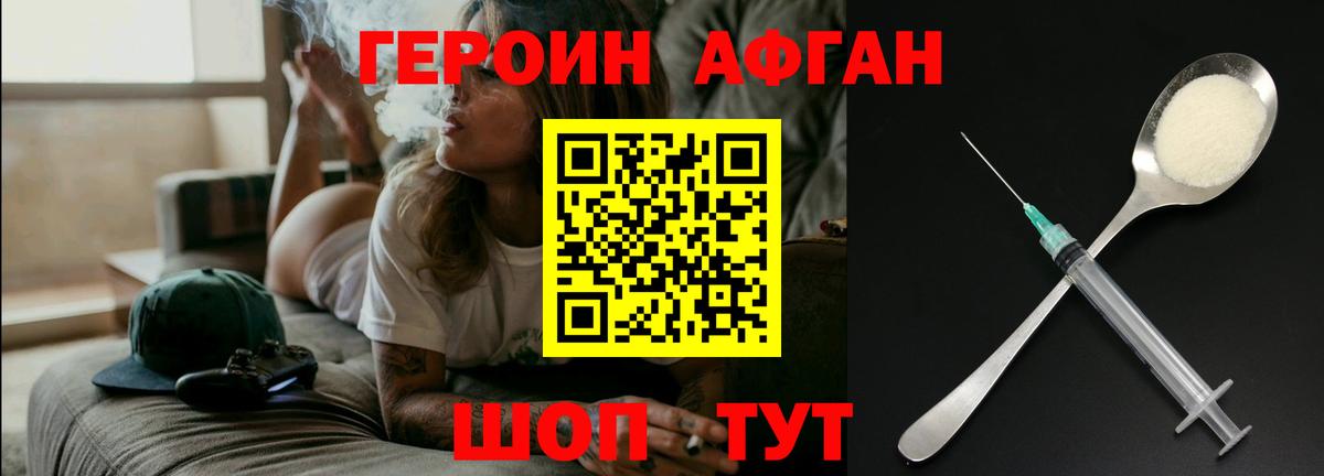 Героин Афган Энгельс