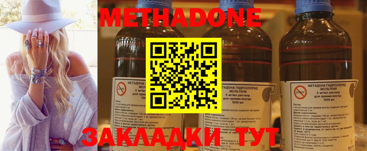 МЕТАДОН methadone Энгельс