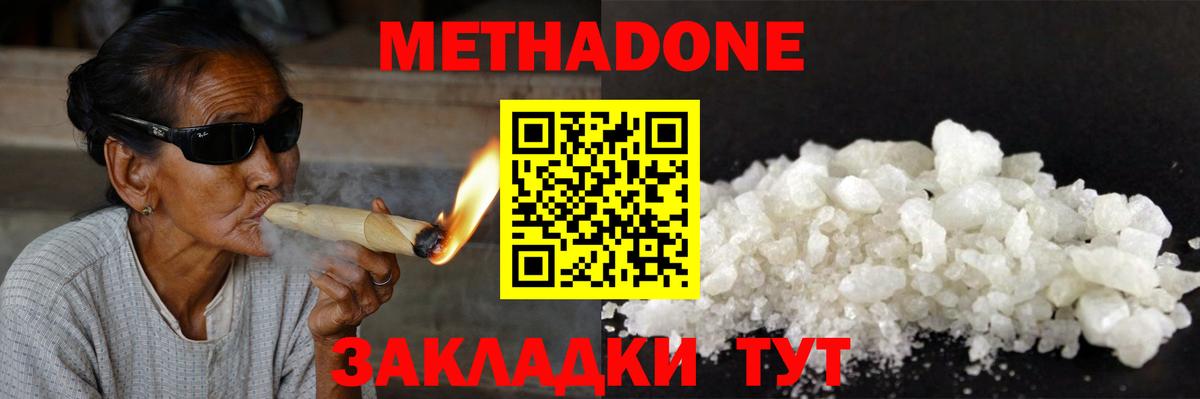 Метадон methadone  Вход с VPN  Энгельс  Метадон methadone 