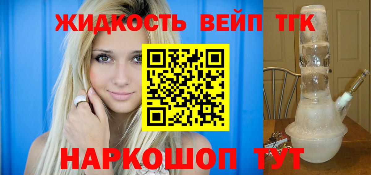 Дистиллят ТГК THC oil  ТГК жижа  даркнет сайт  Энгельс 